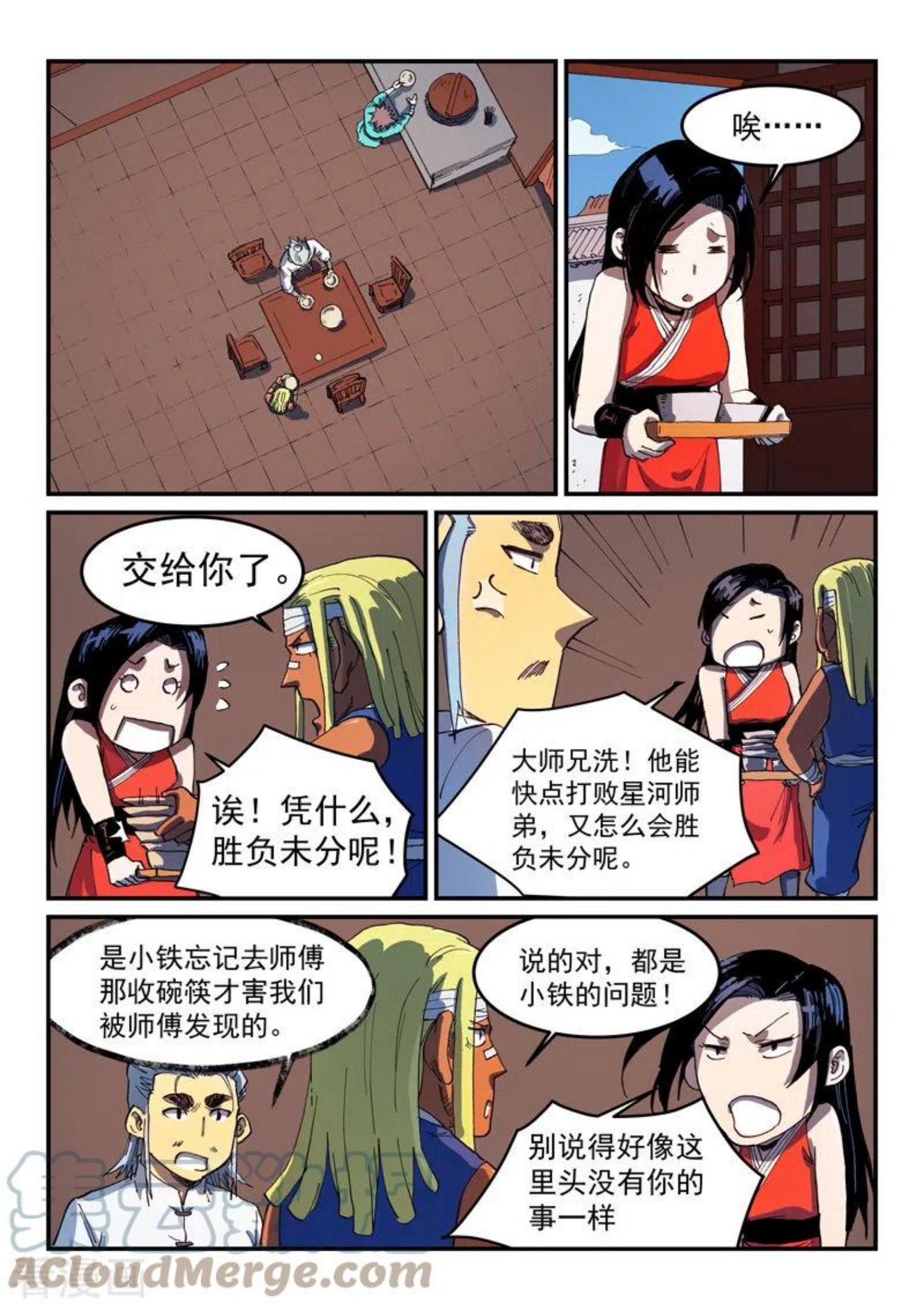 星武神诀40免费完整版漫画,第540话3图