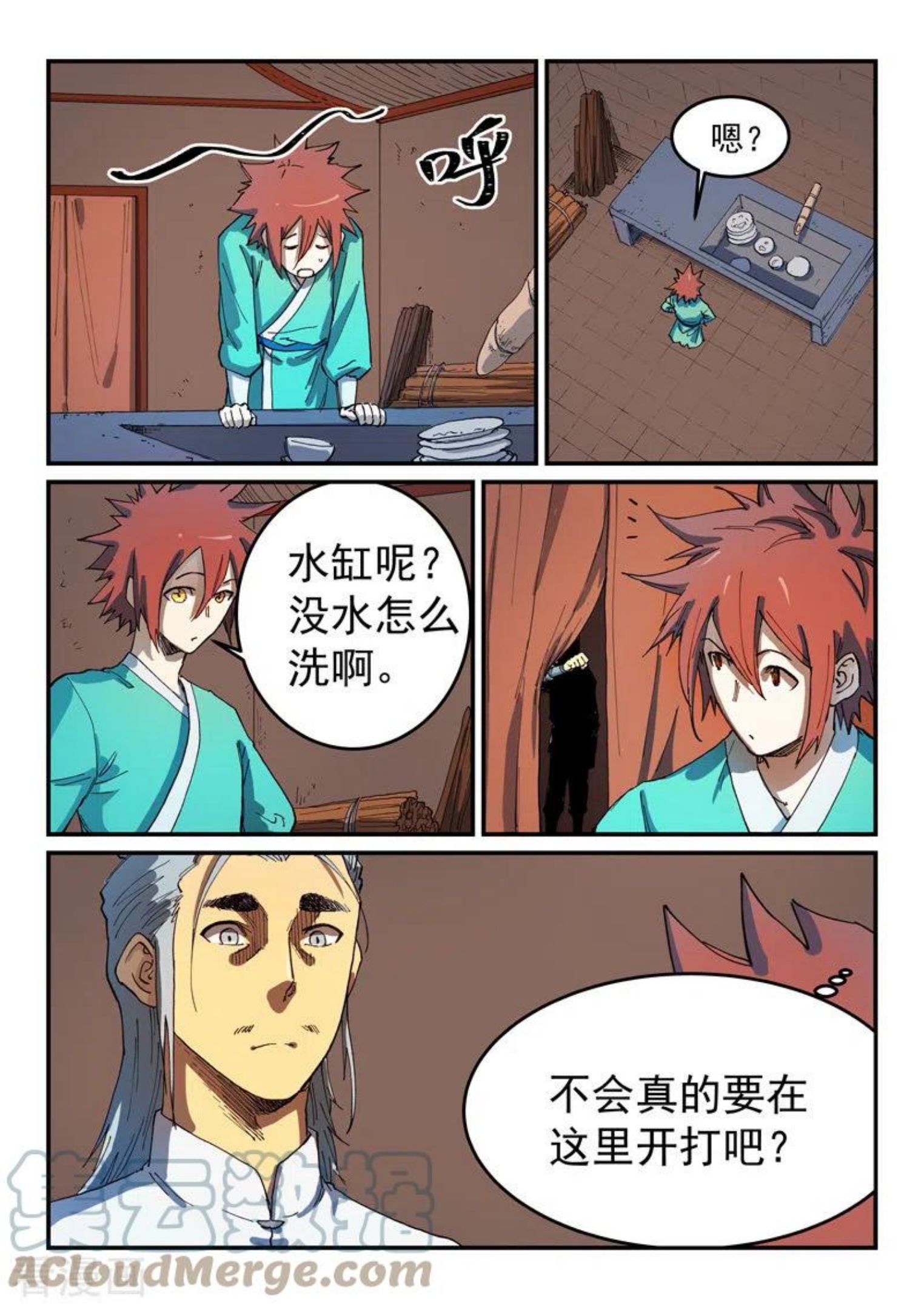 星武神诀在线观看全集免费播放漫画,第540话5图