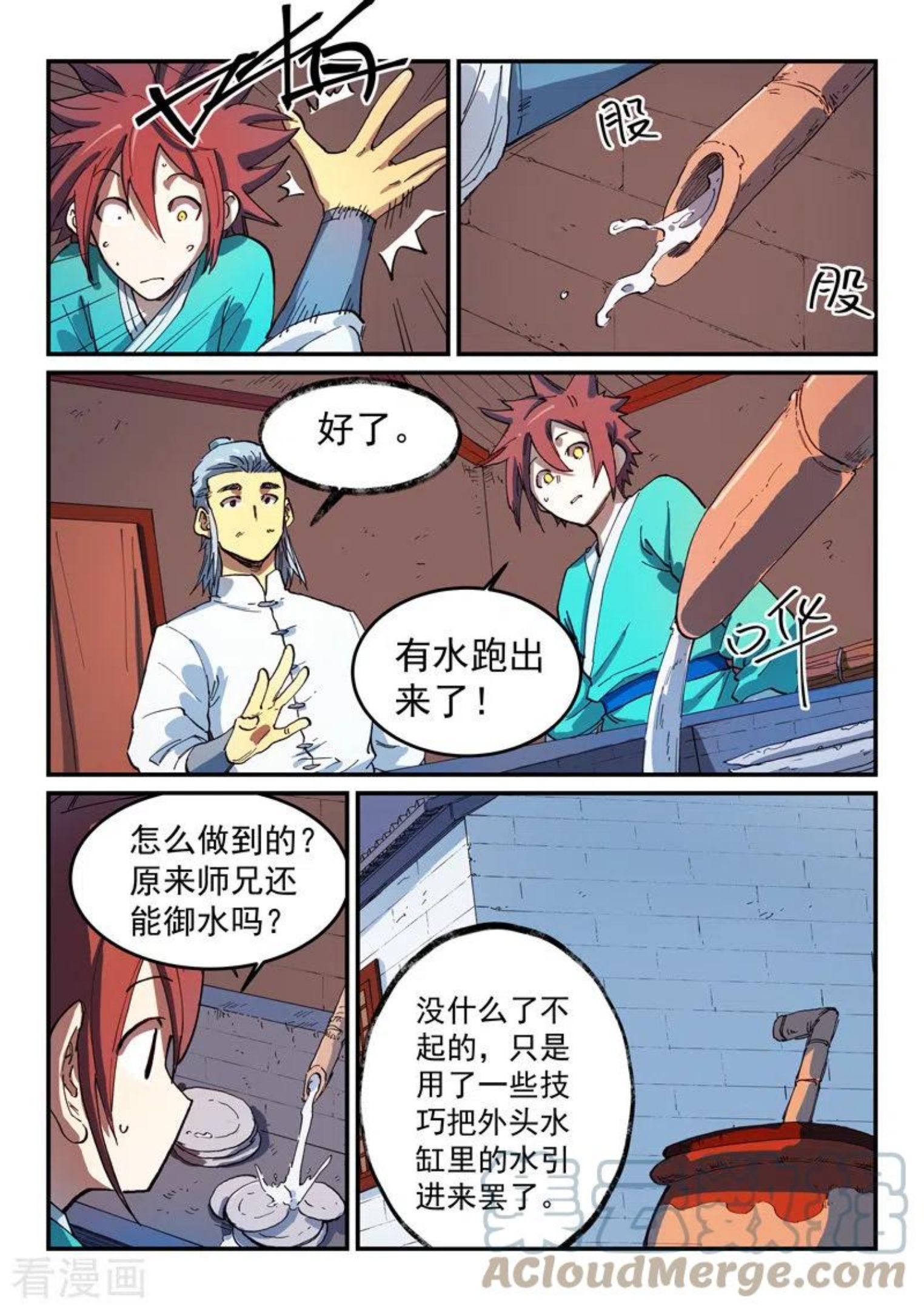 星武神诀在线观看全集免费播放漫画,第540话6图