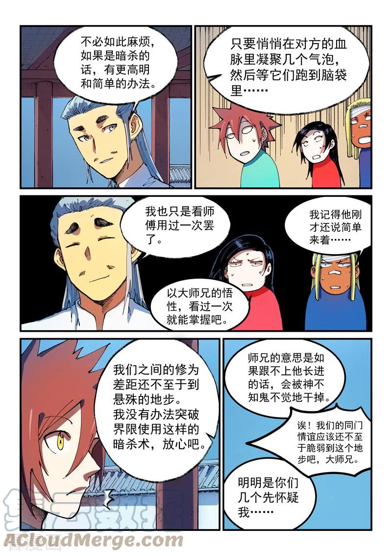 星武神诀女主是谁漫画,第541话4图