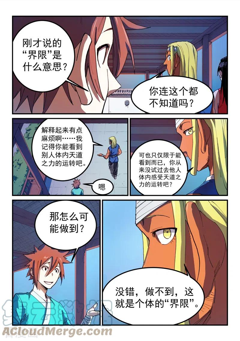 星武神诀在线观看全集免费播放漫画,第541话5图