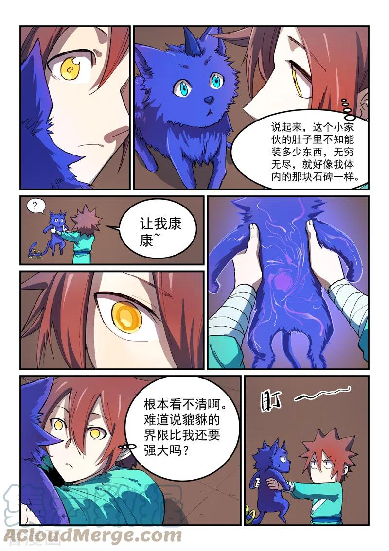 星武神诀漫画,第542话3图