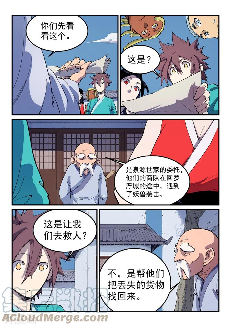 星武神诀漫画,第542话6图