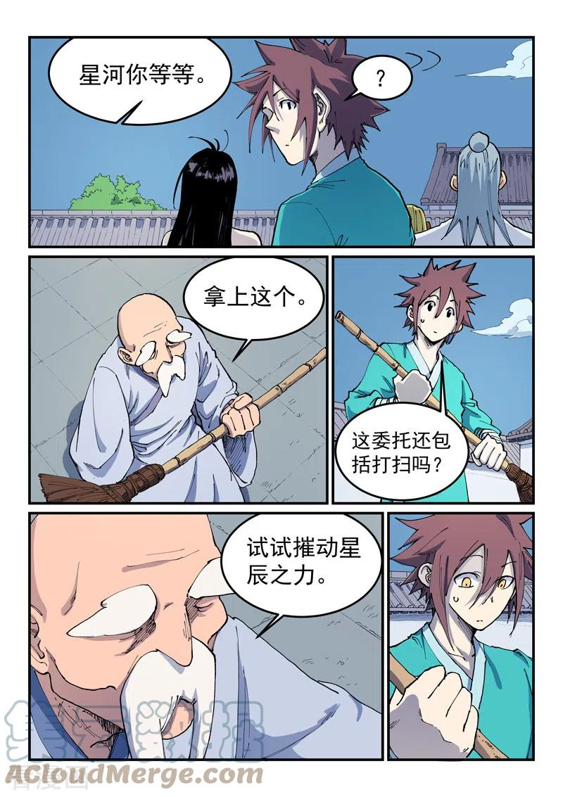 星武神诀漫画,第542话8图