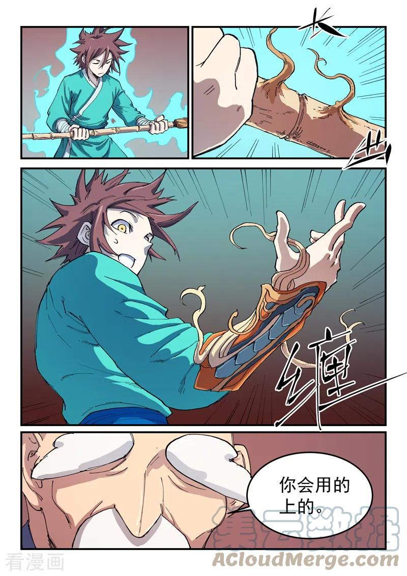 星武神诀漫画,第542话9图