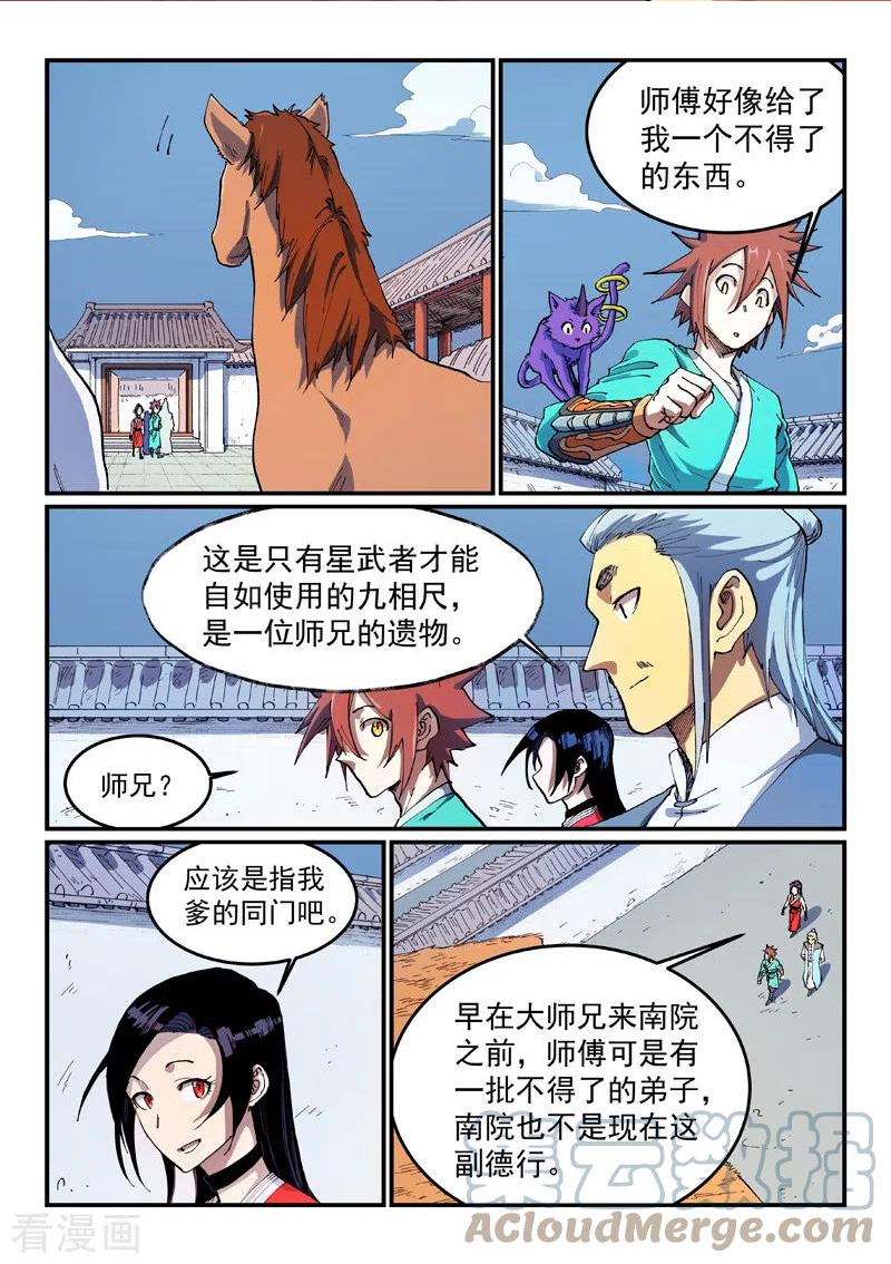 星武神诀txt下载漫画,第543话2图