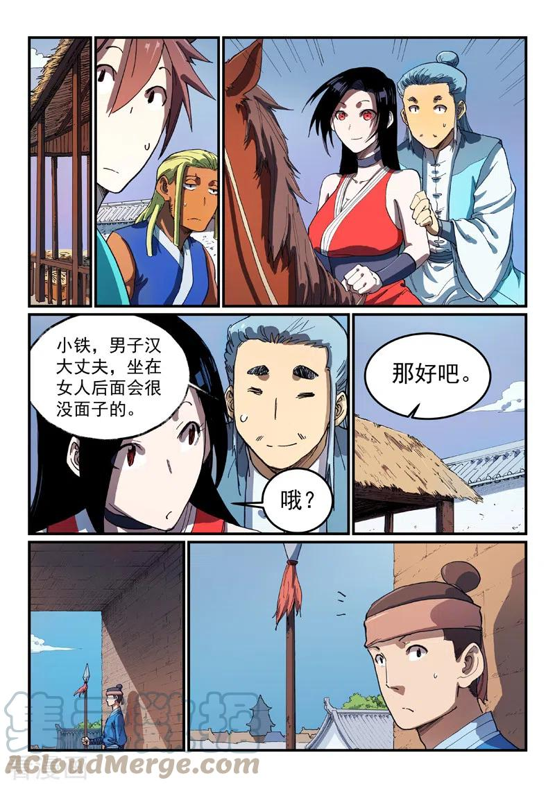 星武神诀txt下载漫画,第543话4图