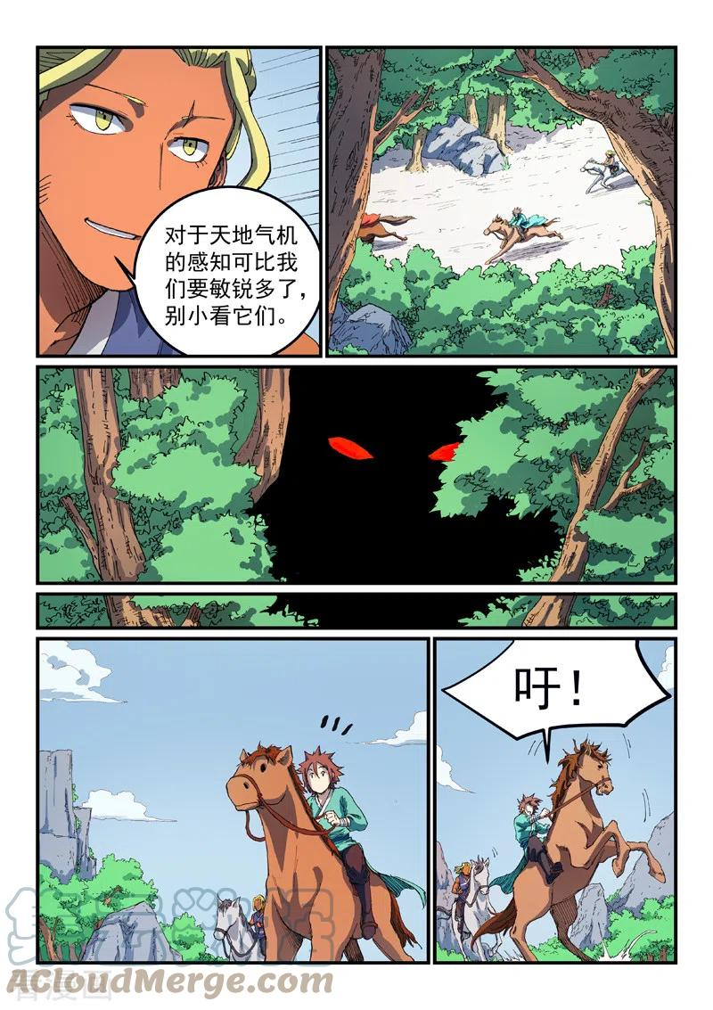 星武神诀txt下载漫画,第543话7图