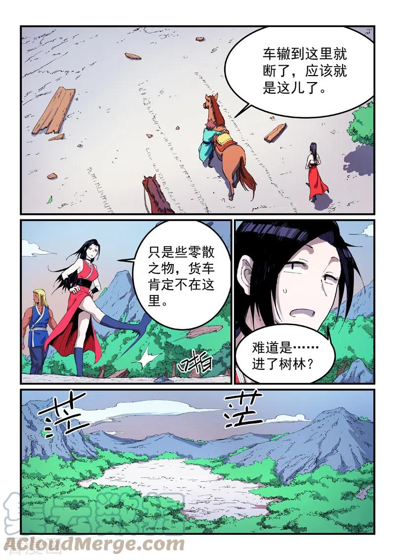 星武神诀txt下载漫画,第543话8图