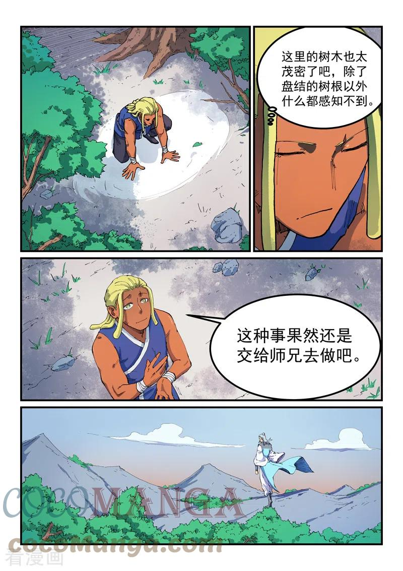 星武神诀动漫全集免费星辰影院漫画,第544话1图