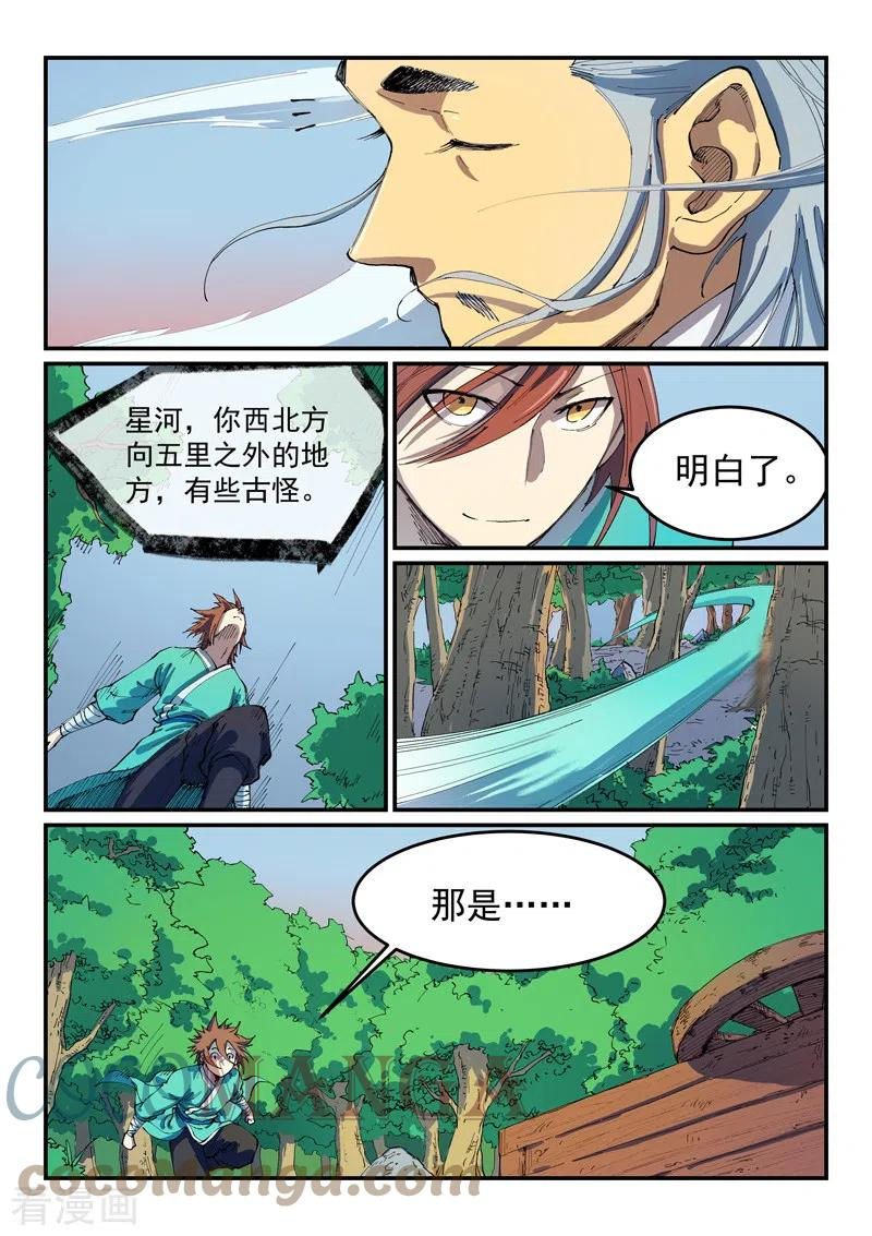 星武神诀动漫全集免费星辰影院漫画,第544话2图