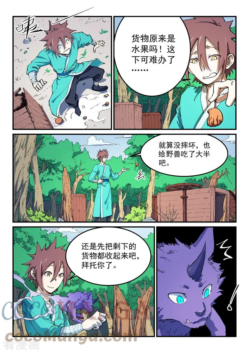 星武神诀动漫全集免费星辰影院漫画,第544话4图