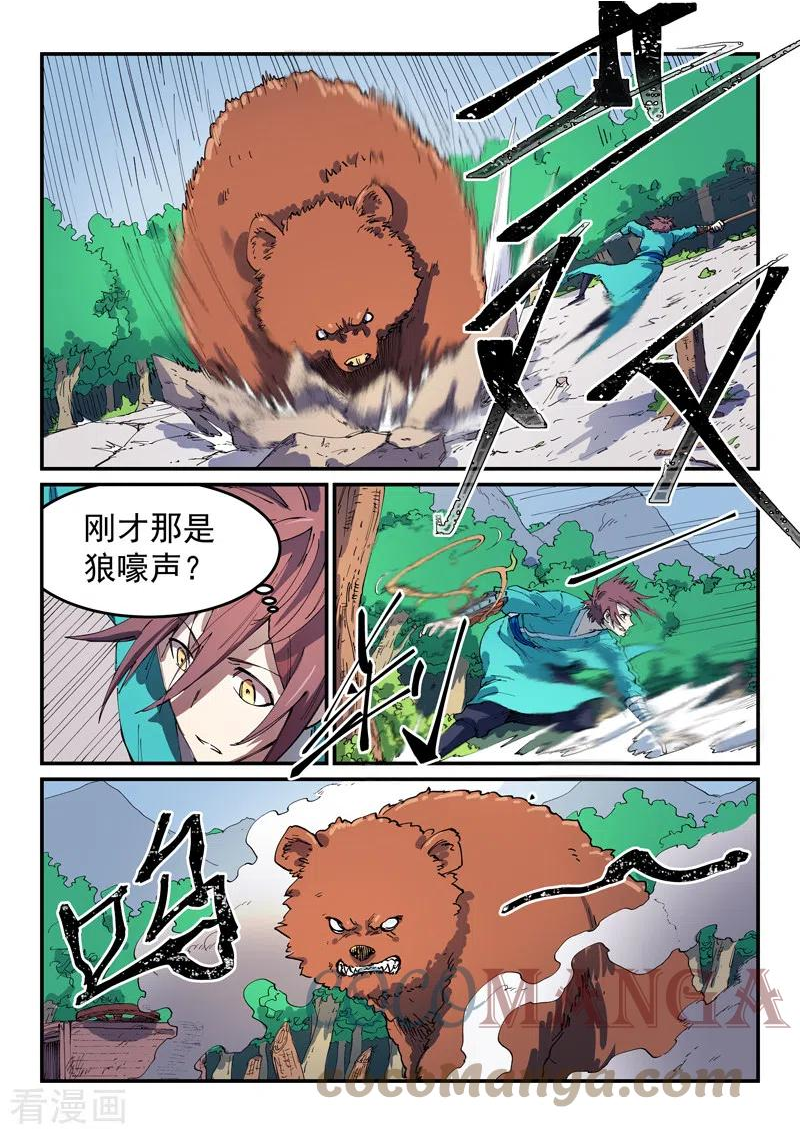 星武神诀百科漫画,第544话7图