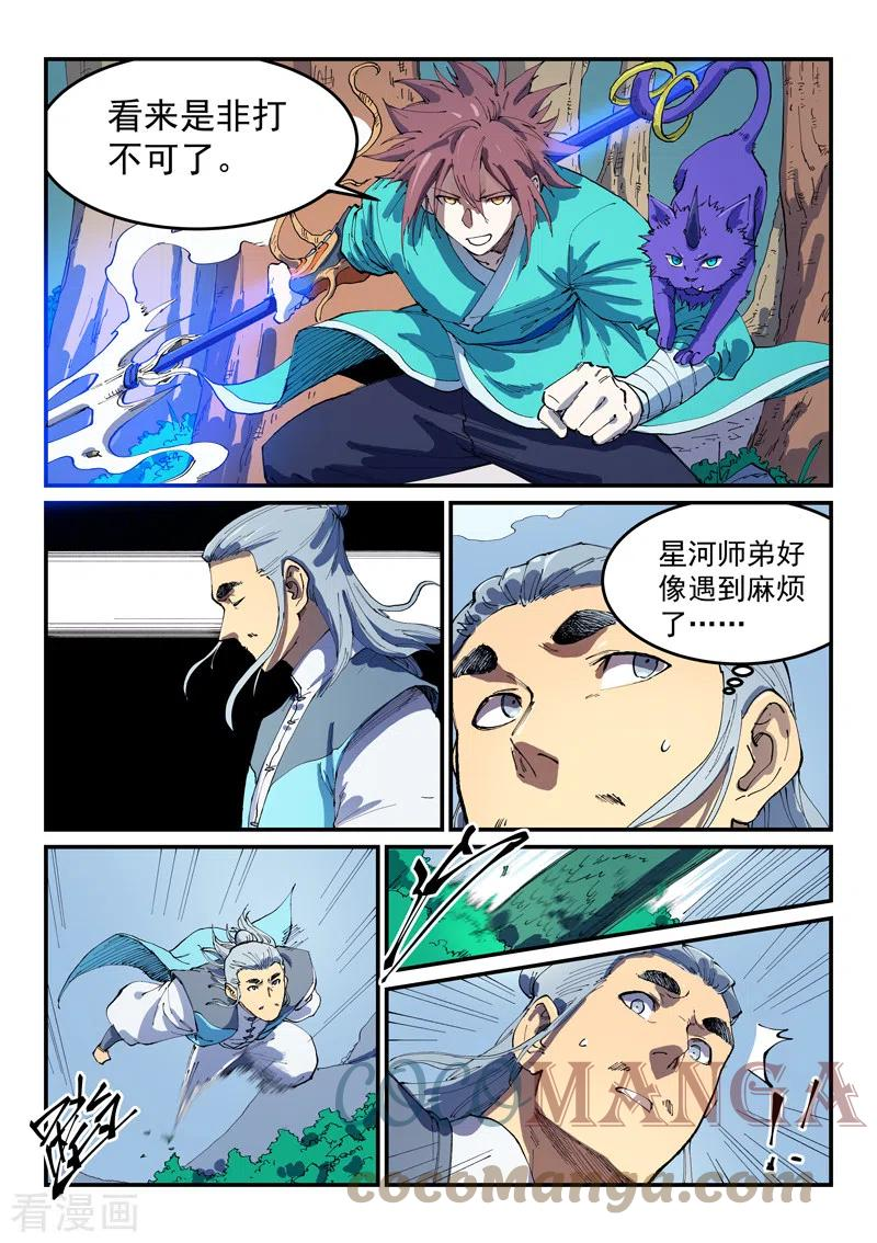 星武神诀动漫全集免费星辰影院漫画,第544话8图