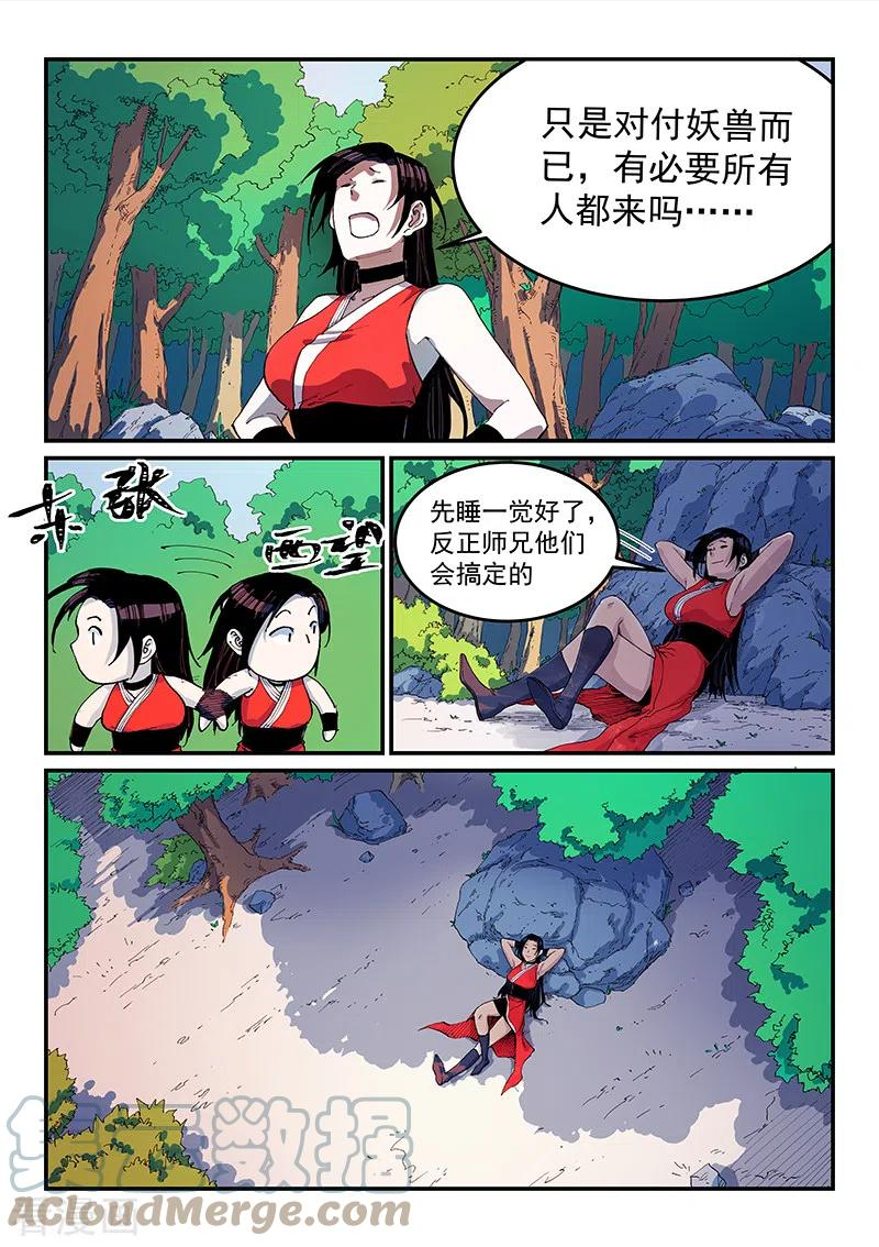 星武神诀漫画,第545话1图