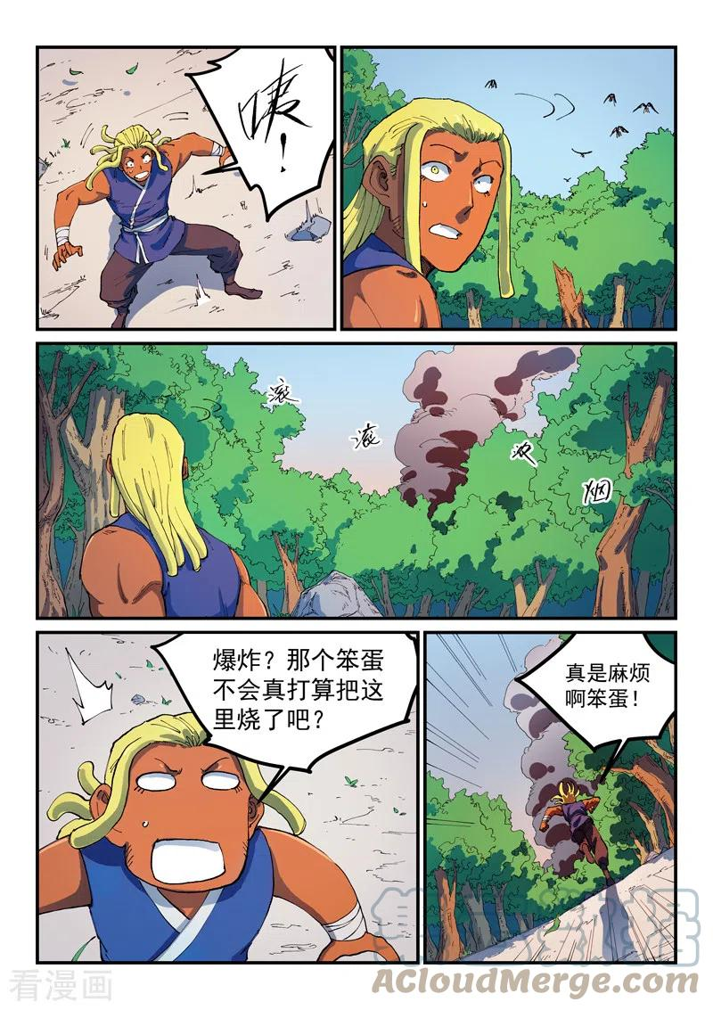 星武神诀漫画,第545话6图