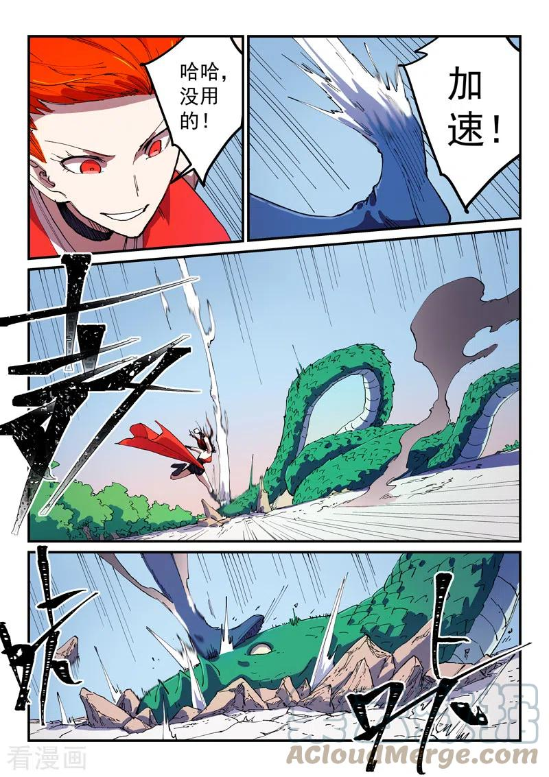 星武神诀漫画,第545话8图