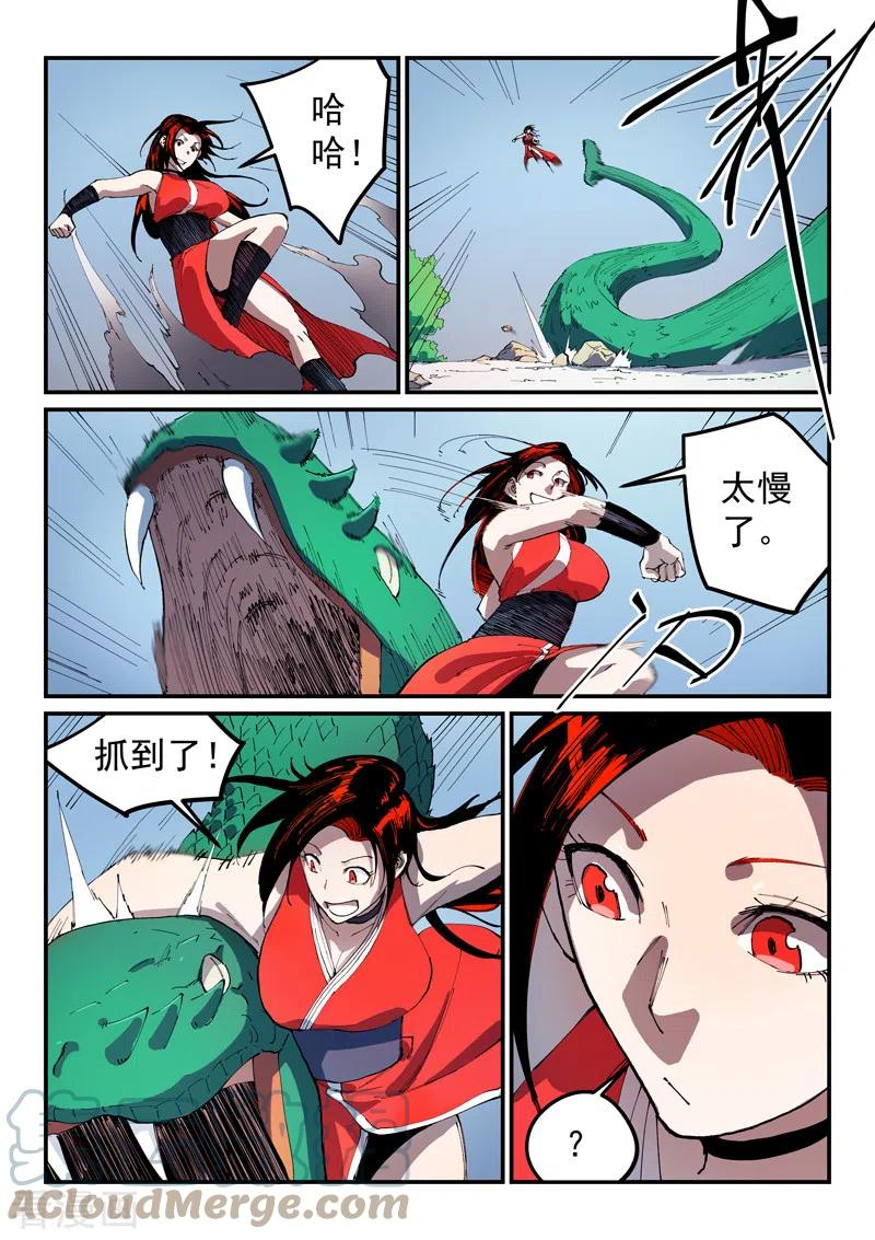 星武神诀漫画,第545话9图