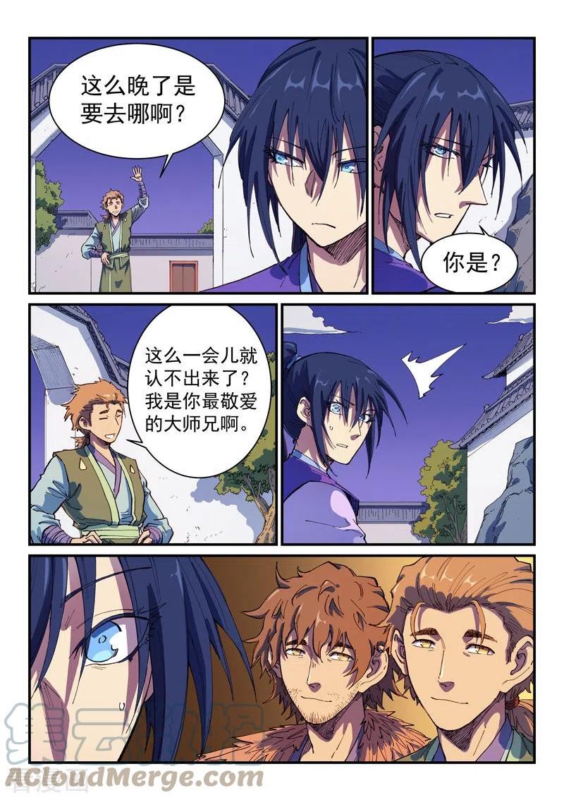 星武神诀txt下载漫画,第585话2图