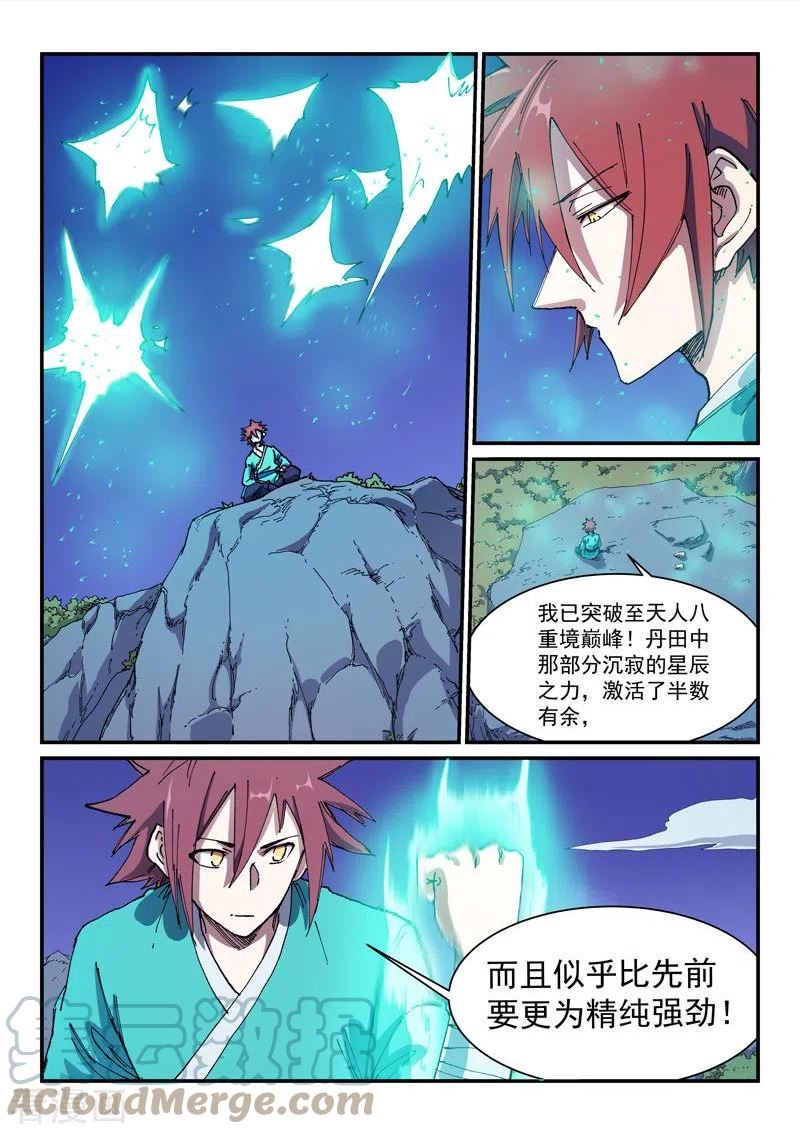 星武神诀txt下载漫画,第585话5图