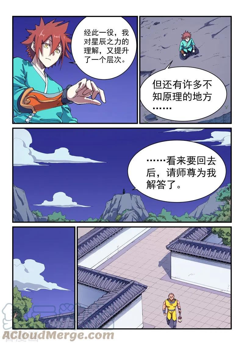 星武神诀txt下载漫画,第585话6图