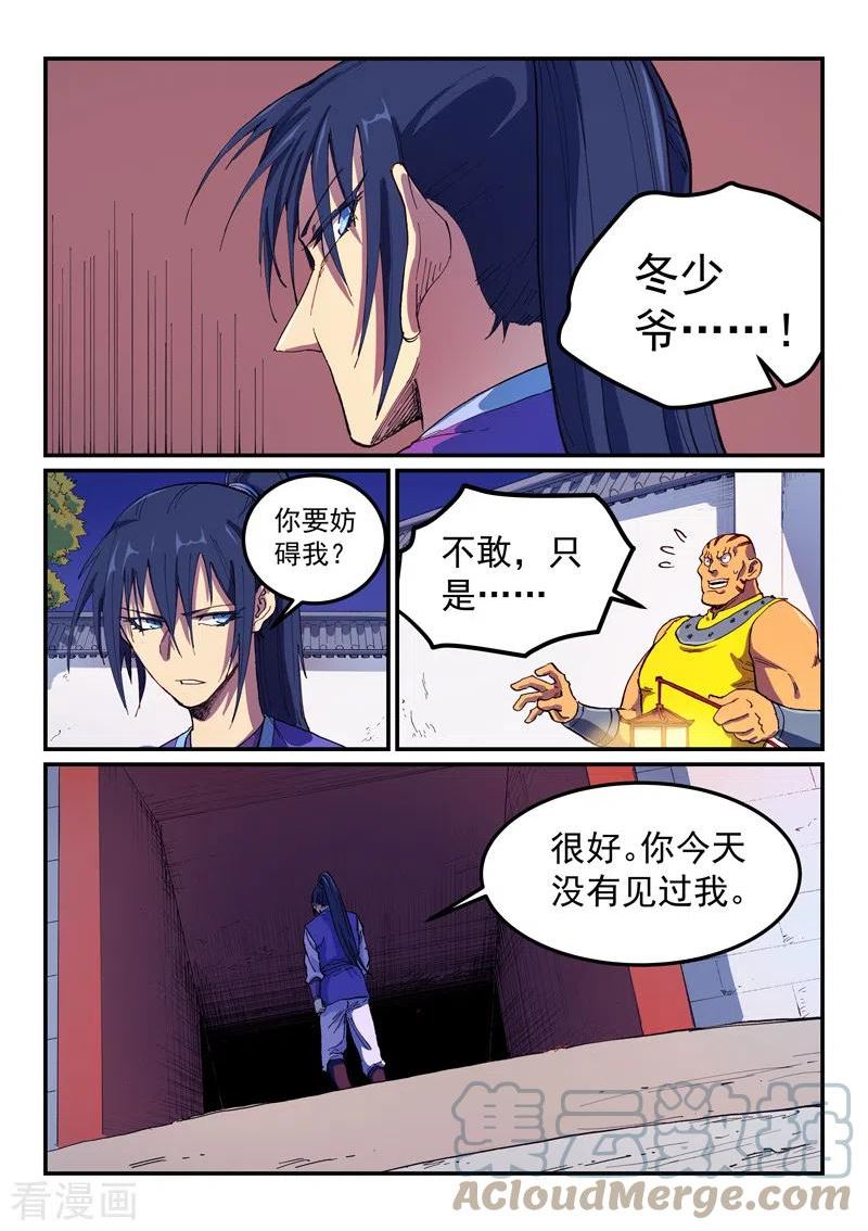 星武神诀txt下载漫画,第585话8图