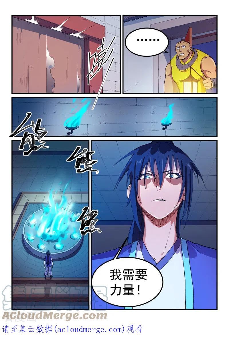 星武神诀txt下载漫画,第585话9图