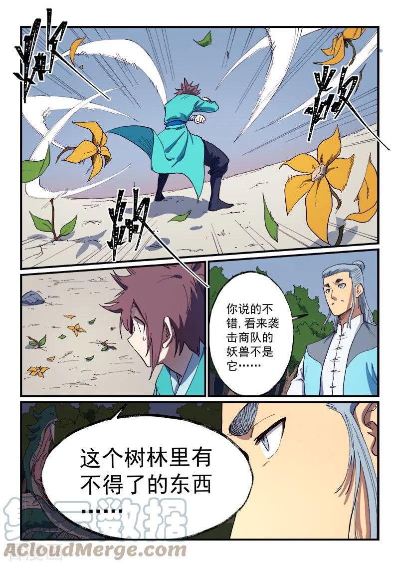 星武神诀百度百科漫画,第547话4图