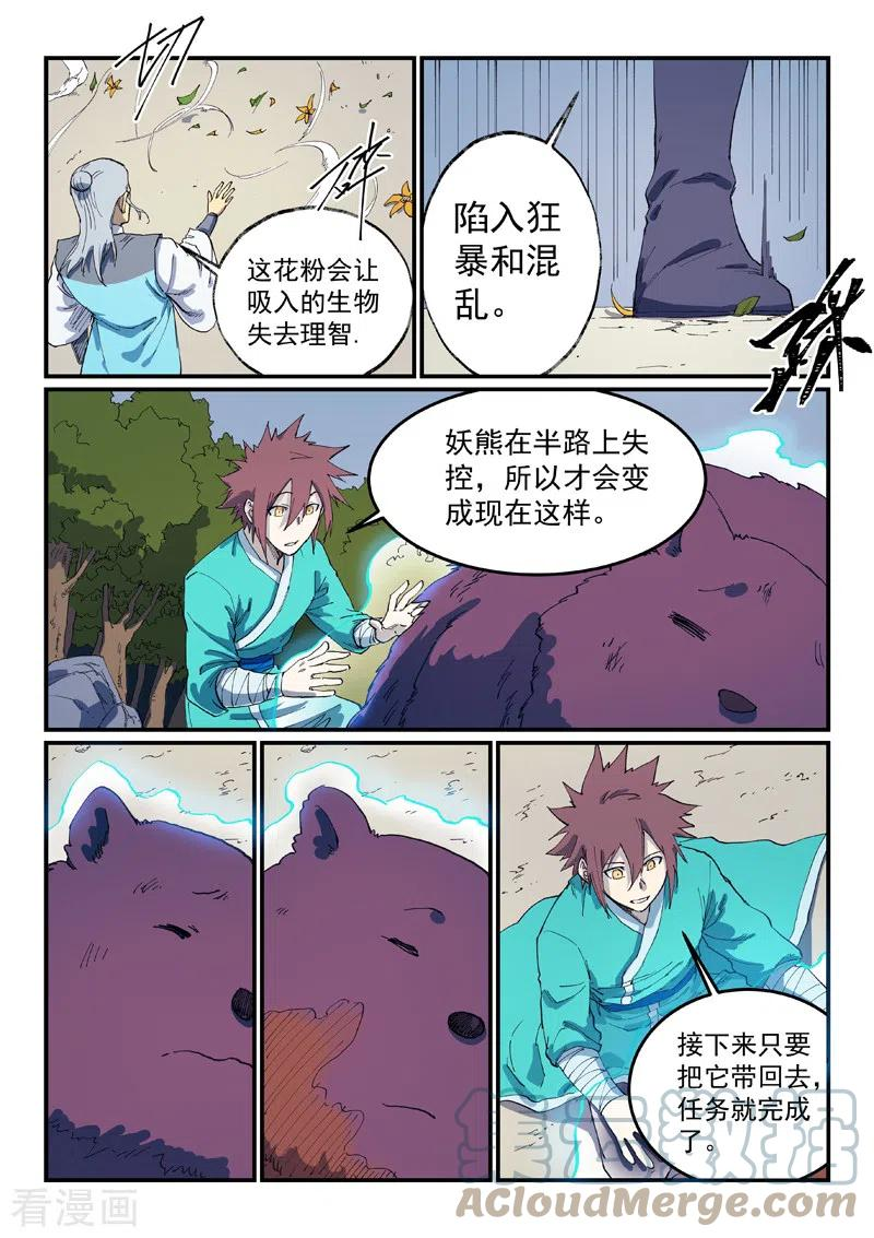 星武神诀第41集漫画,第547话5图