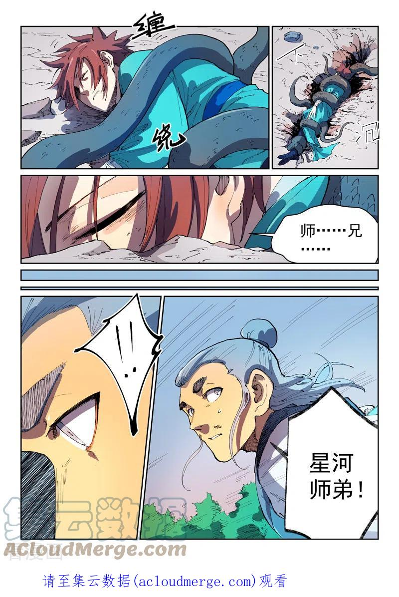 星武神诀漫画,第548话9图