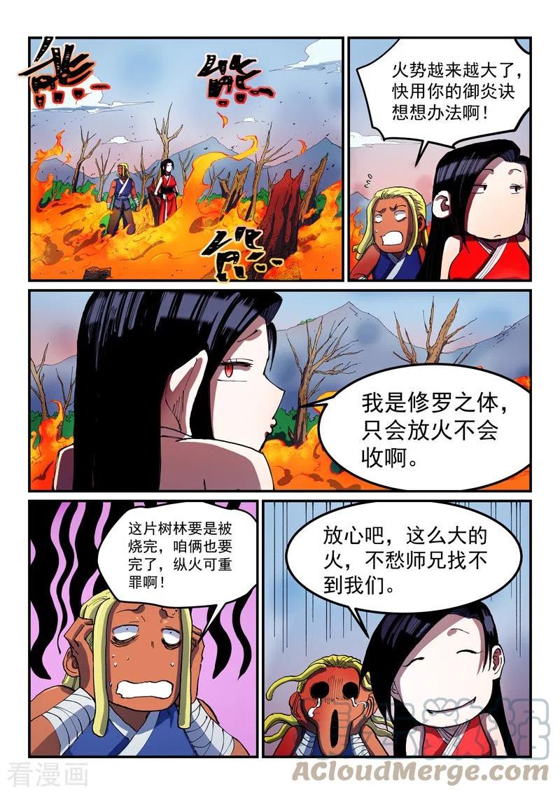 星武神诀第二季1集漫画,第549话7图