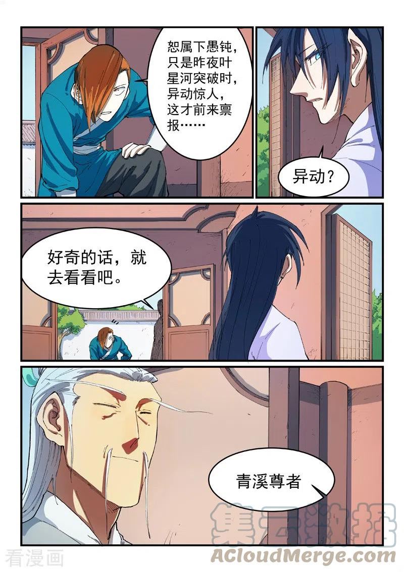 星武神诀第二季1集漫画,第551话2图