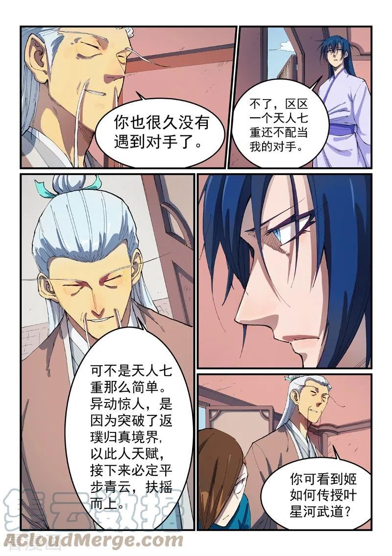 星武神诀第二季1集漫画,第551话3图