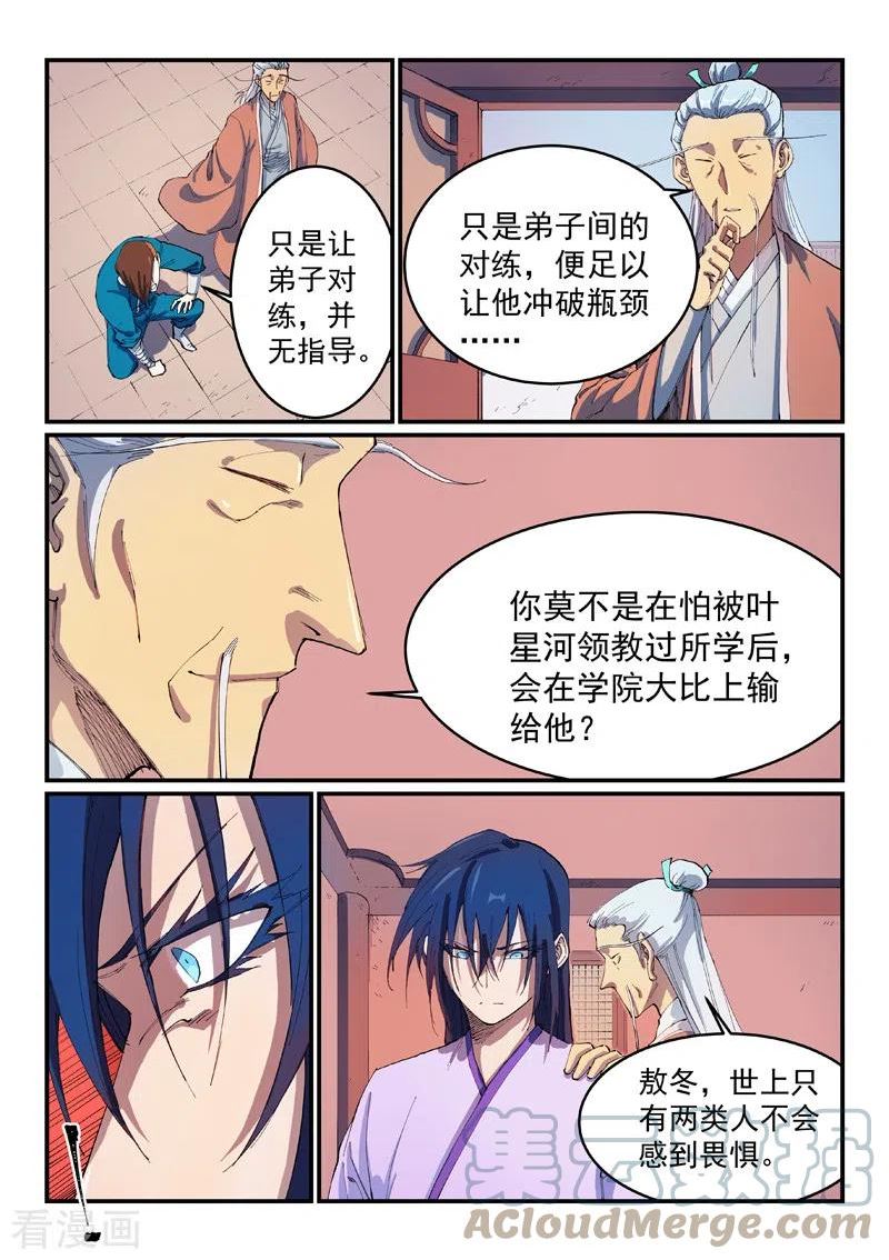 星武神诀第二季1集漫画,第551话4图