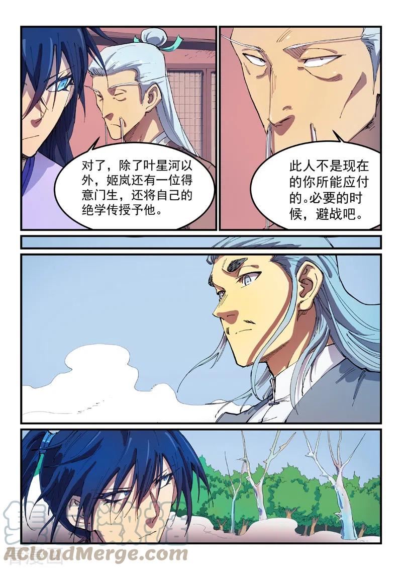 星武神诀第二季1集漫画,第551话6图