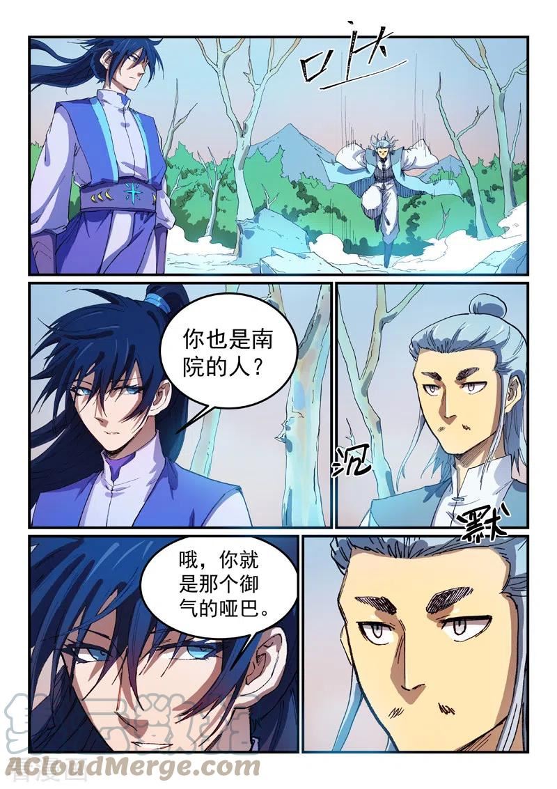 星武神诀第二季1集漫画,第551话8图