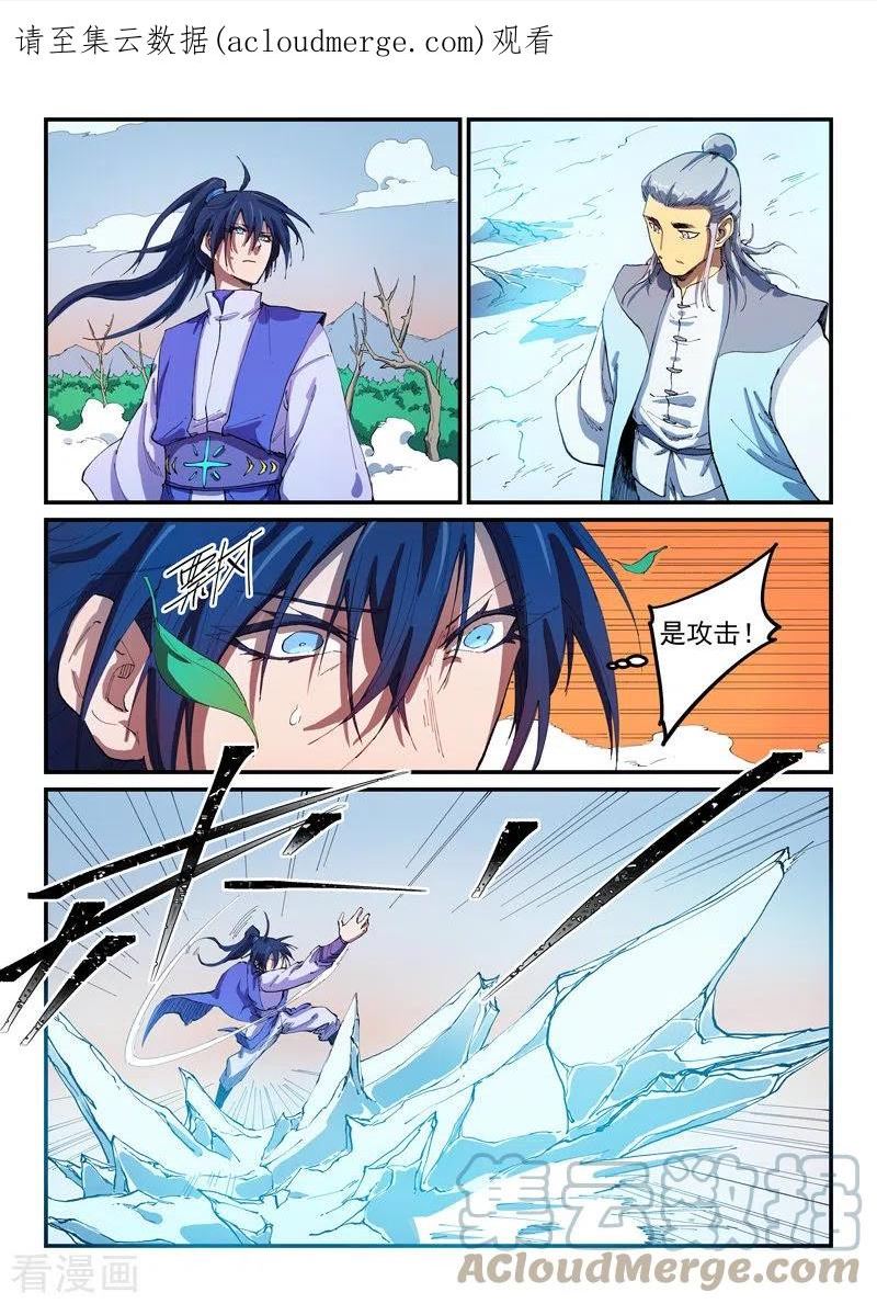 星武神诀漫画,第552话1图