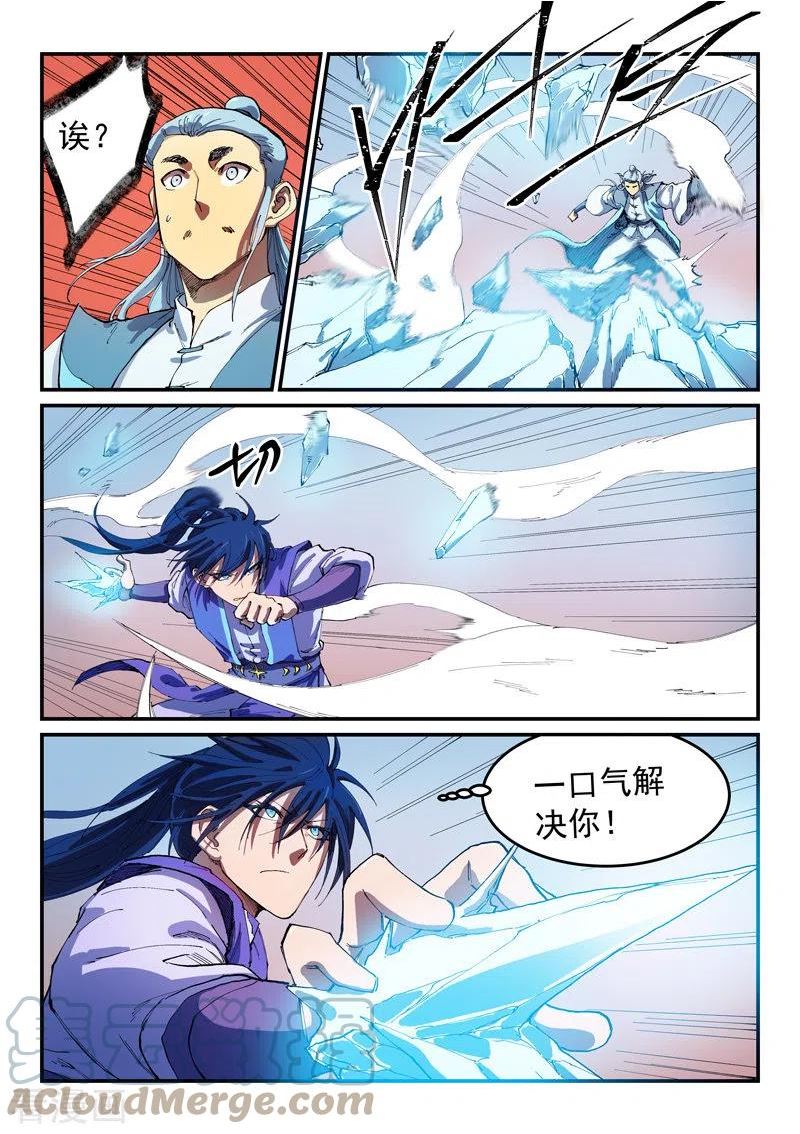 星武神诀漫画,第552话2图