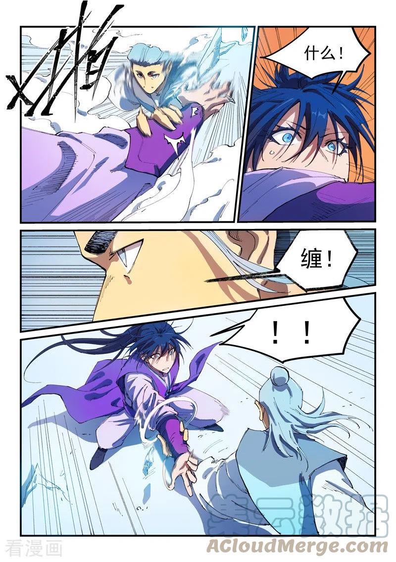 星武神诀漫画,第552话3图