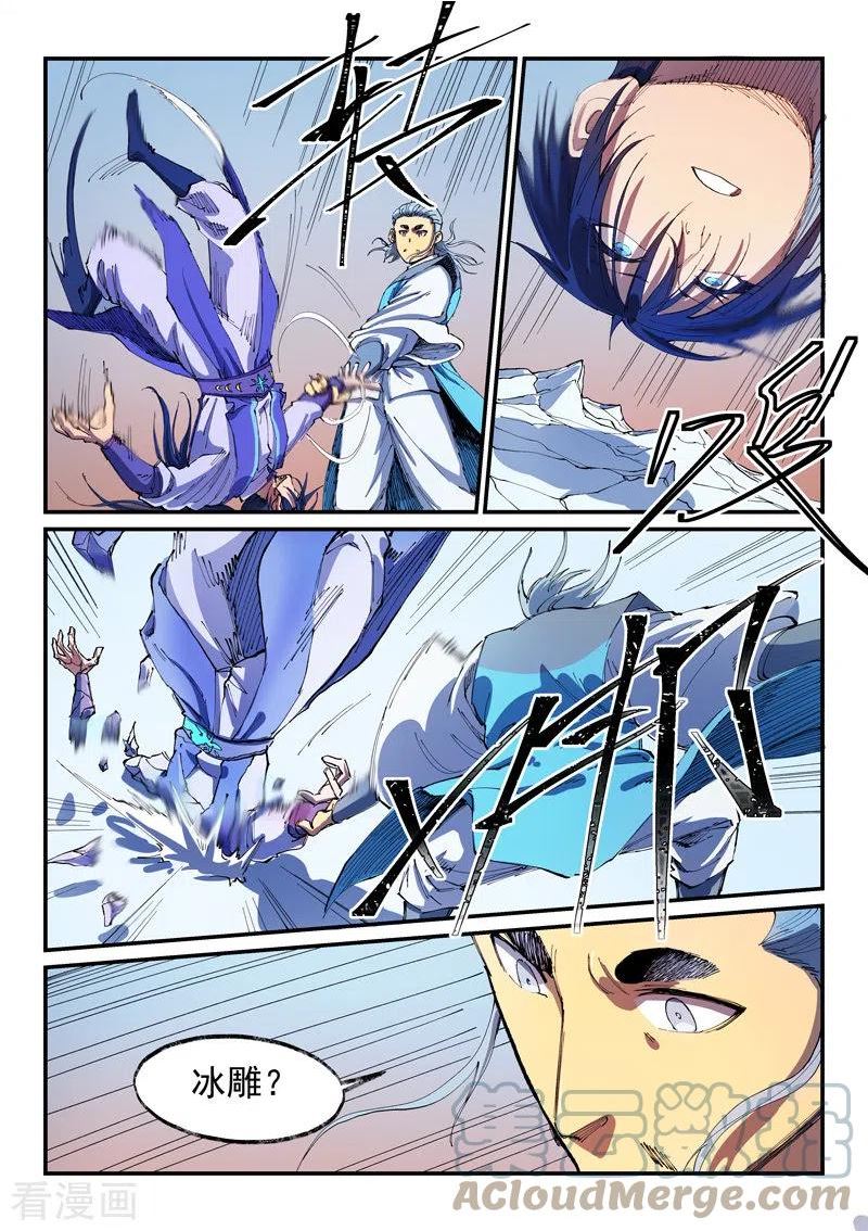 星武神诀漫画,第552话4图