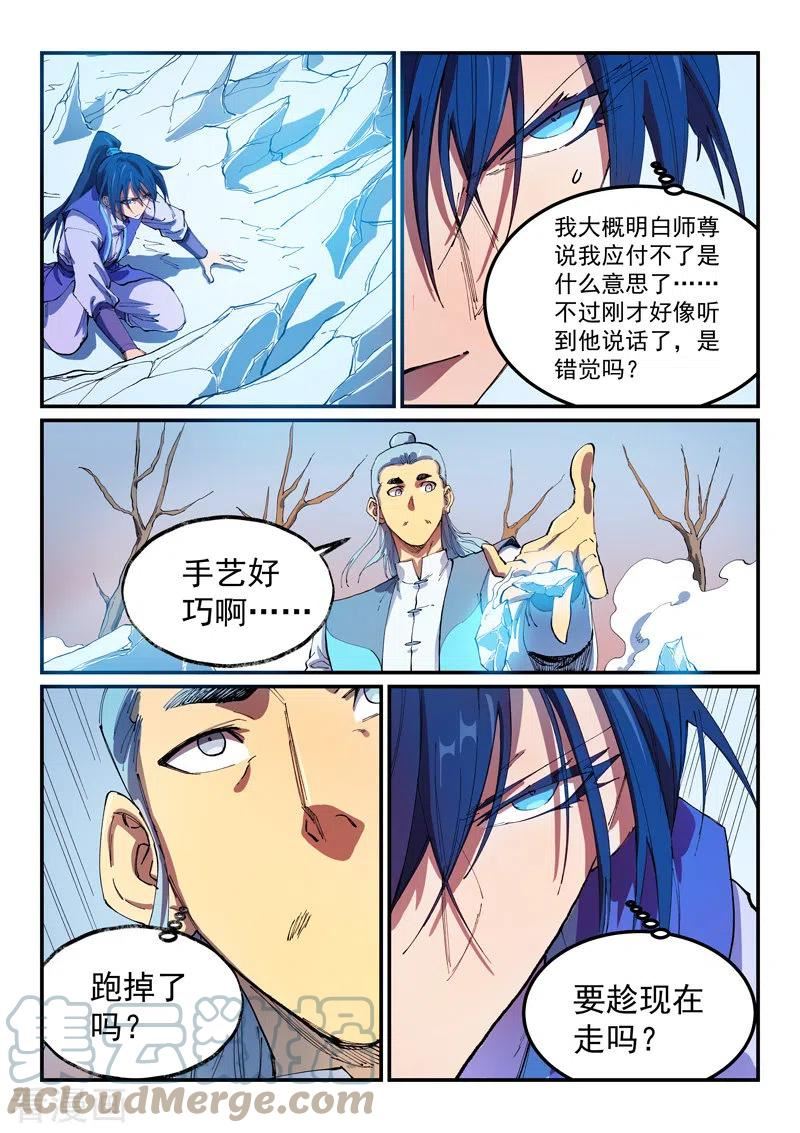 星武神诀漫画,第552话5图