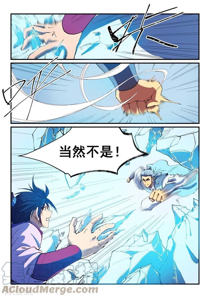 星武神诀漫画,第552话6图