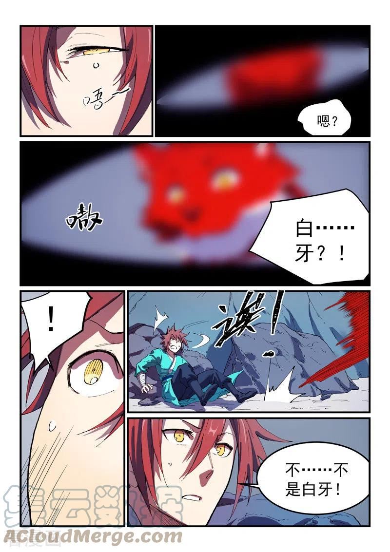 星武神诀漫画,第552话8图