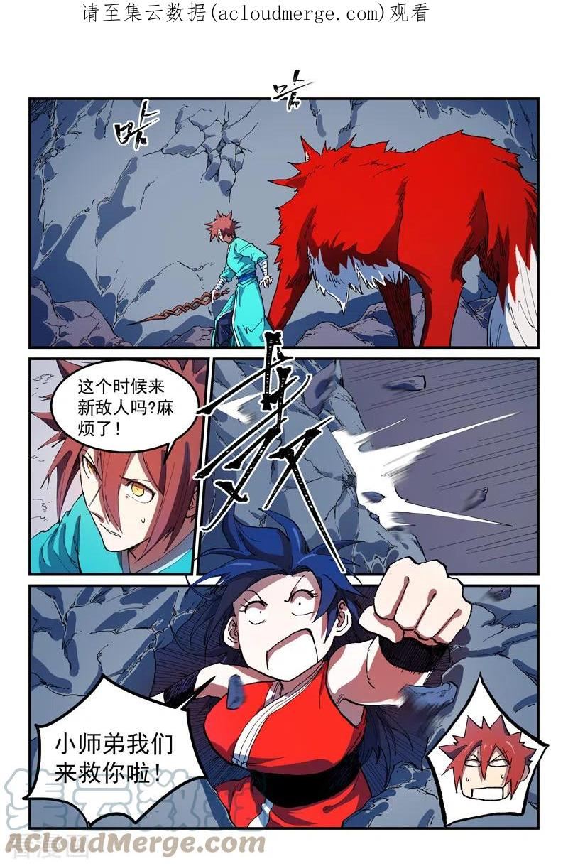 星武神诀漫画,第554话1图