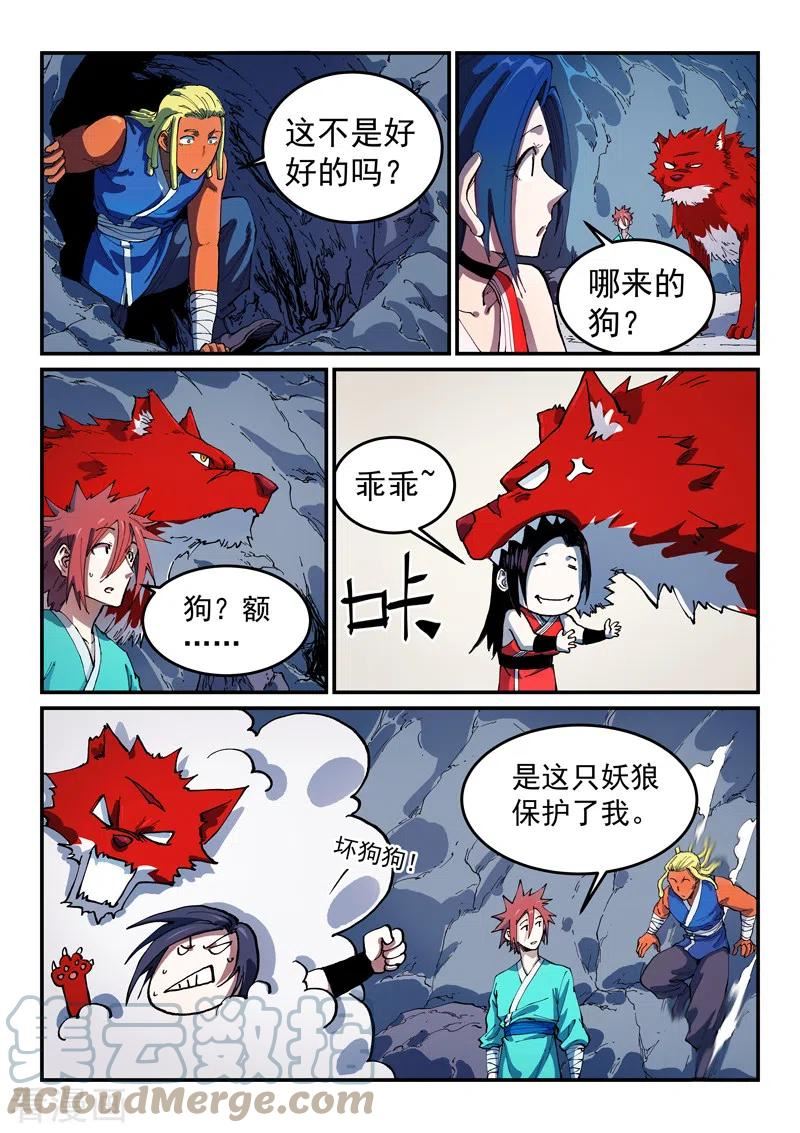 星武神诀漫画,第554话2图