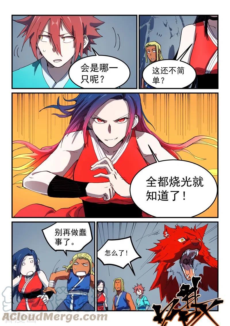 星武神诀漫画,第554话4图