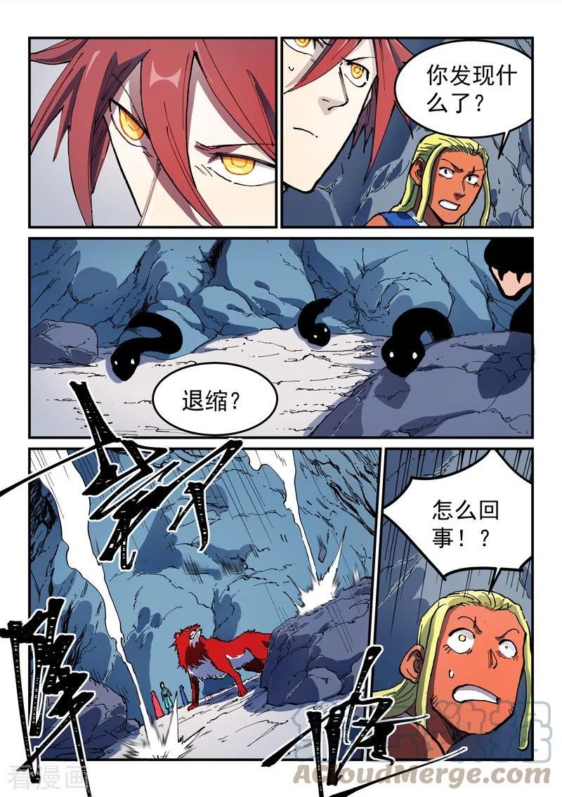 星武神诀漫画,第554话5图