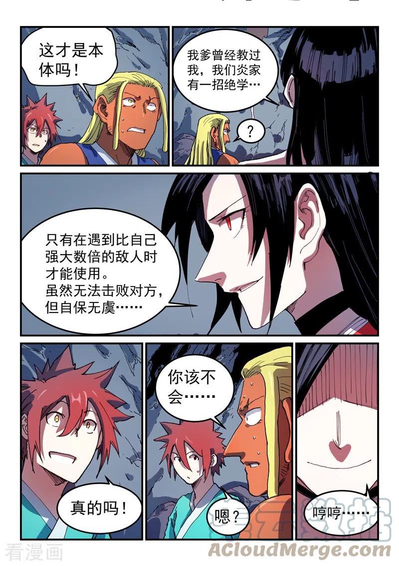 星武神诀漫画,第554话8图