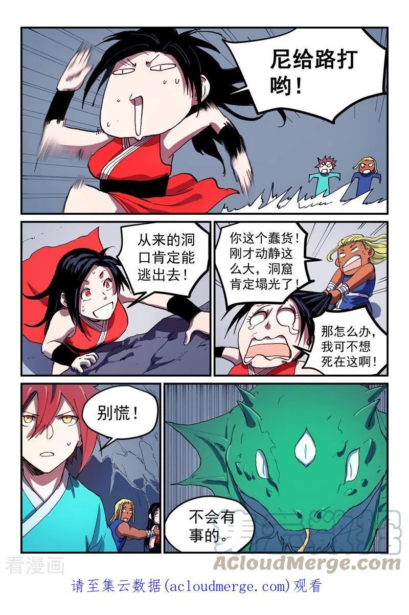 星武神诀漫画,第554话9图