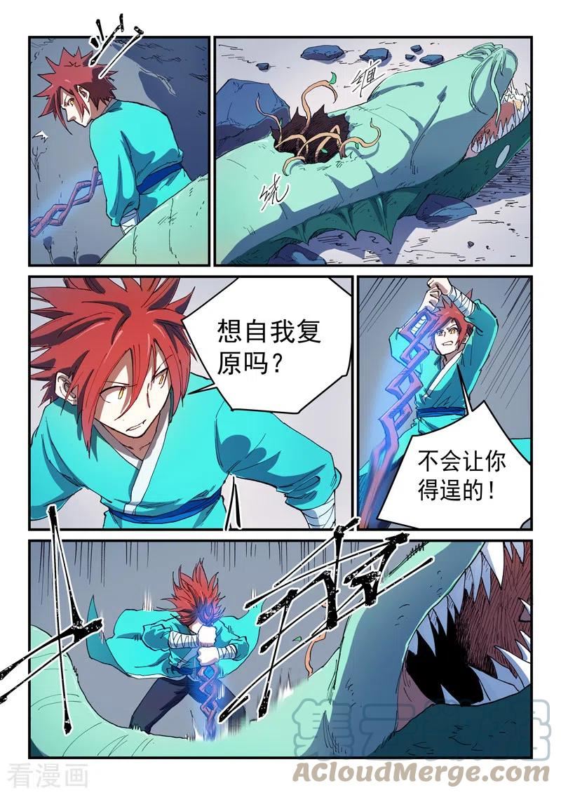 星武神诀女主是谁漫画,第555话8图